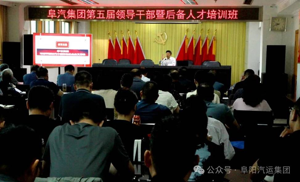 集团举行第五届向导干部暨后备人才培训班